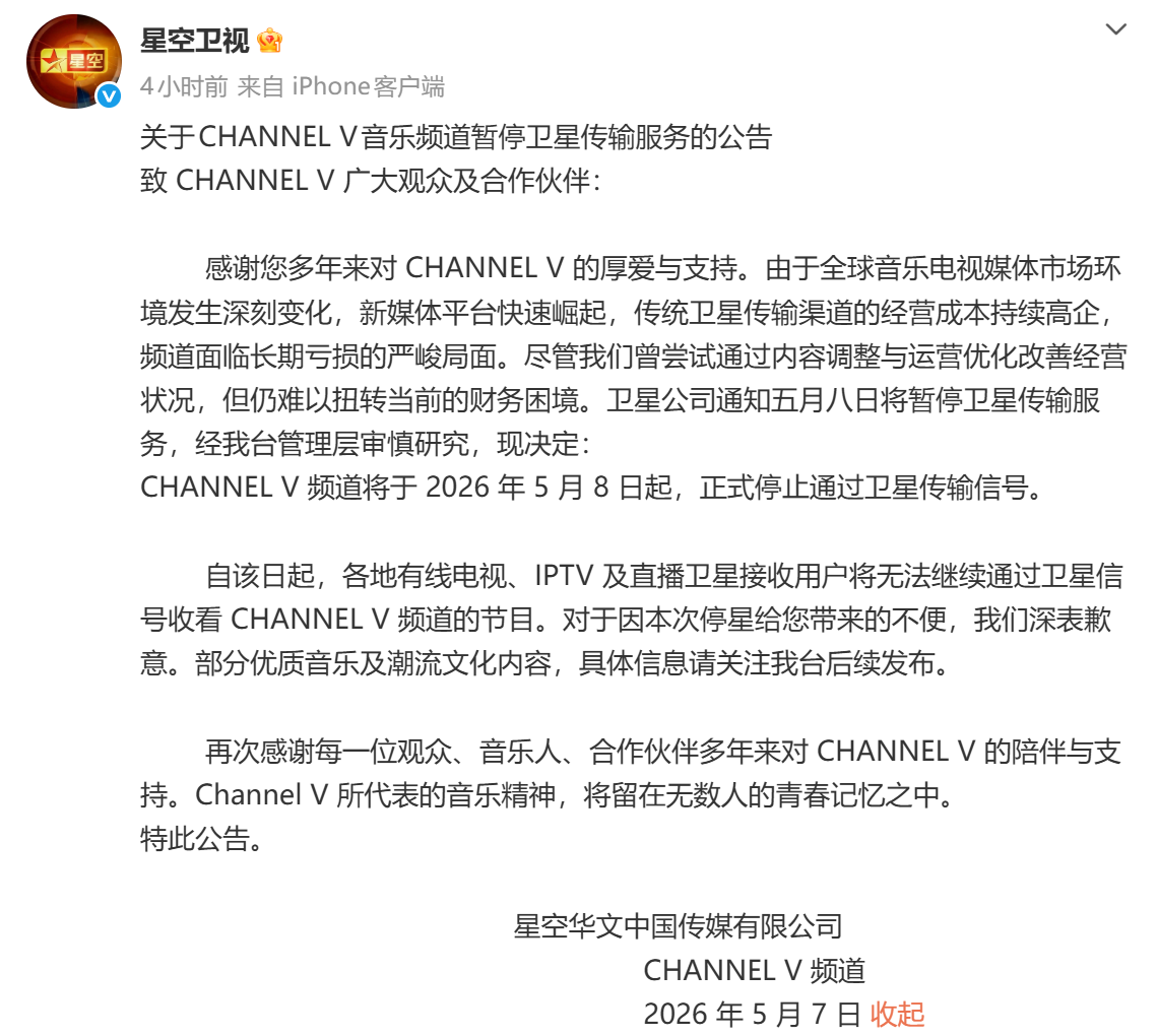 冲上热搜！星空卫视宣布停播：已开播24年，正寻求战略投资与业务重组机会