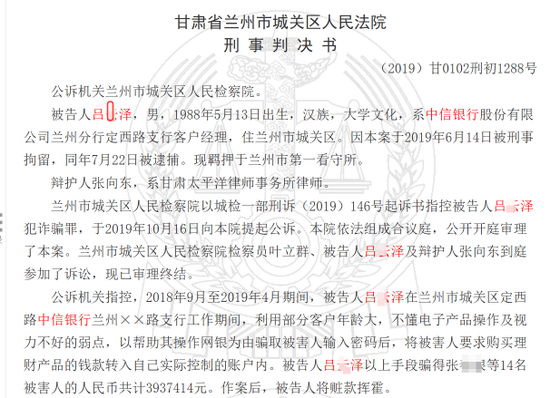 中信银行员工诈骗客户数百万 保险公司被判支付“雇员忠诚险”