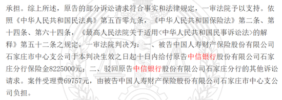 中信银行员工诈骗客户数百万 保险公司被判支付“雇员忠诚险”