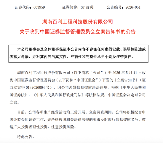 603959，被证监会立案