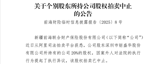 钜盛华20%股权三度开拍:宝能系退场倒计时,前海财险破局仍待闯关