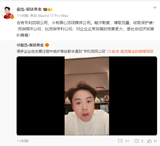 追觅俞浩回应“崩老头”：黑心流氓媒体公司，我有仇必报而且十倍还击