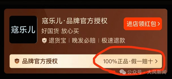 宣称“纯棉”内裤实为100%聚酯纤维 “假一赔十”能落实吗？