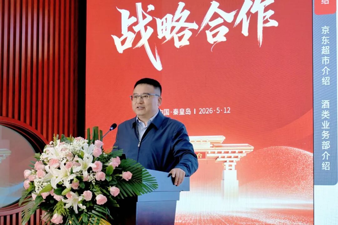 国台酒业与京东达成深度战略合作，共启新篇章