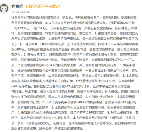 高溢价、隐形利息与急刹车：桃多多分期商城的“盈利”迷局