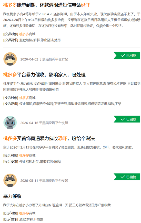 高溢价、隐形利息与急刹车：桃多多分期商城的“盈利”迷局