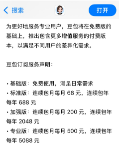 “哈哈，你说得对，我道歉” 豆包“讨好型人格”引争议，网友：一本正经胡说八道