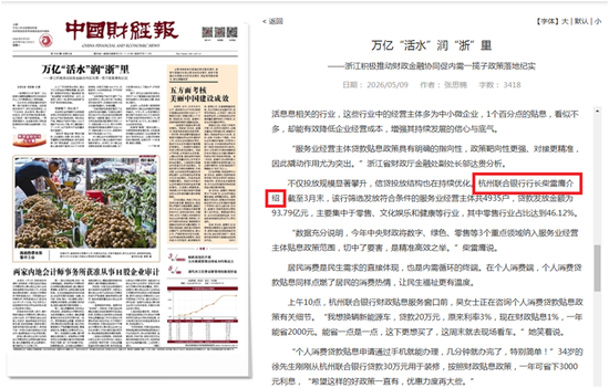 杭州联合银行党委副书记柴雷鹰首秀部署工作,有媒体已称其为“行长”