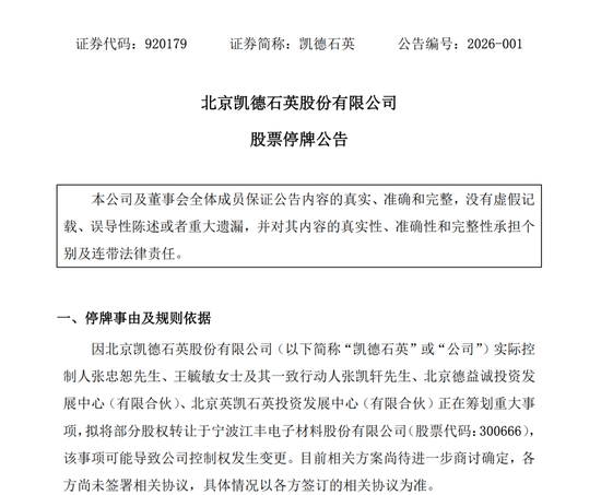 热门风口“A吃A”!300666、920179,明起停牌