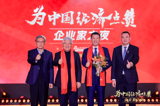 屠光绍、闫立军与张维迎为冷友斌见证荣誉时刻，2025企业家之夜举行