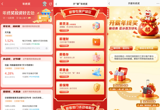 你的“年终奖”到账了吗？银行打响理财市场“抢收”大战