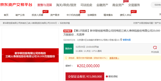 三峡人寿20%股权将拍卖，起拍价2.02亿元，目前0人报名