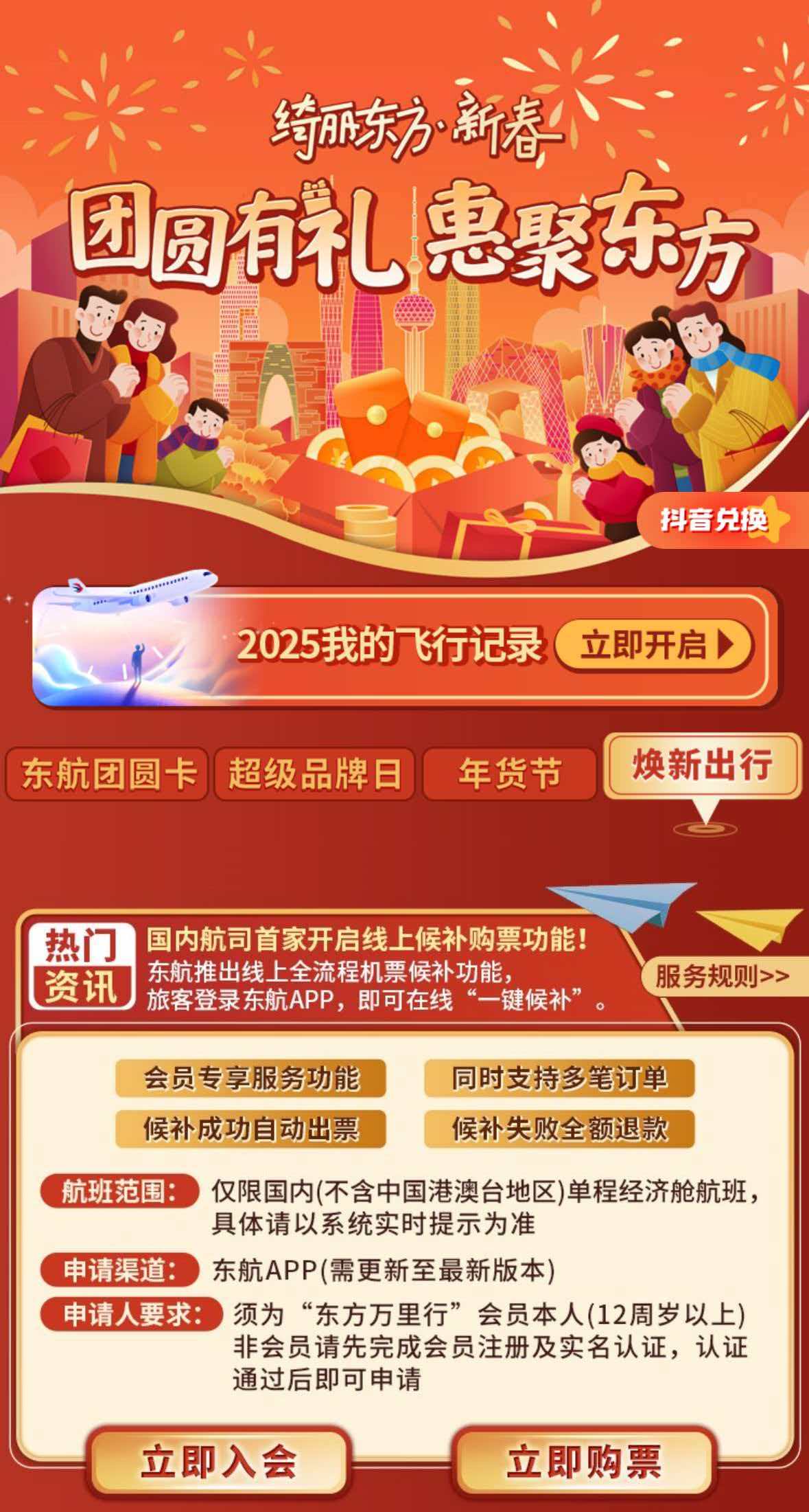 国内首创 东航推出机票线上候补服务