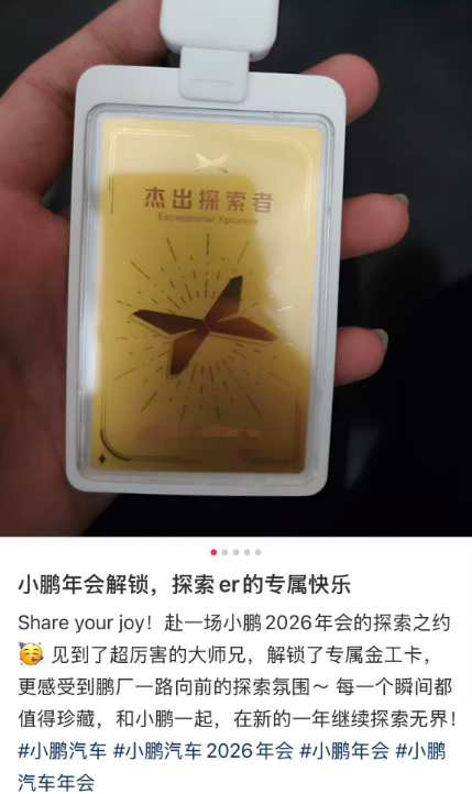小鹏汽车年会再发黄金工牌，有员工拿到24K纯金并称“老板要求高调展示”