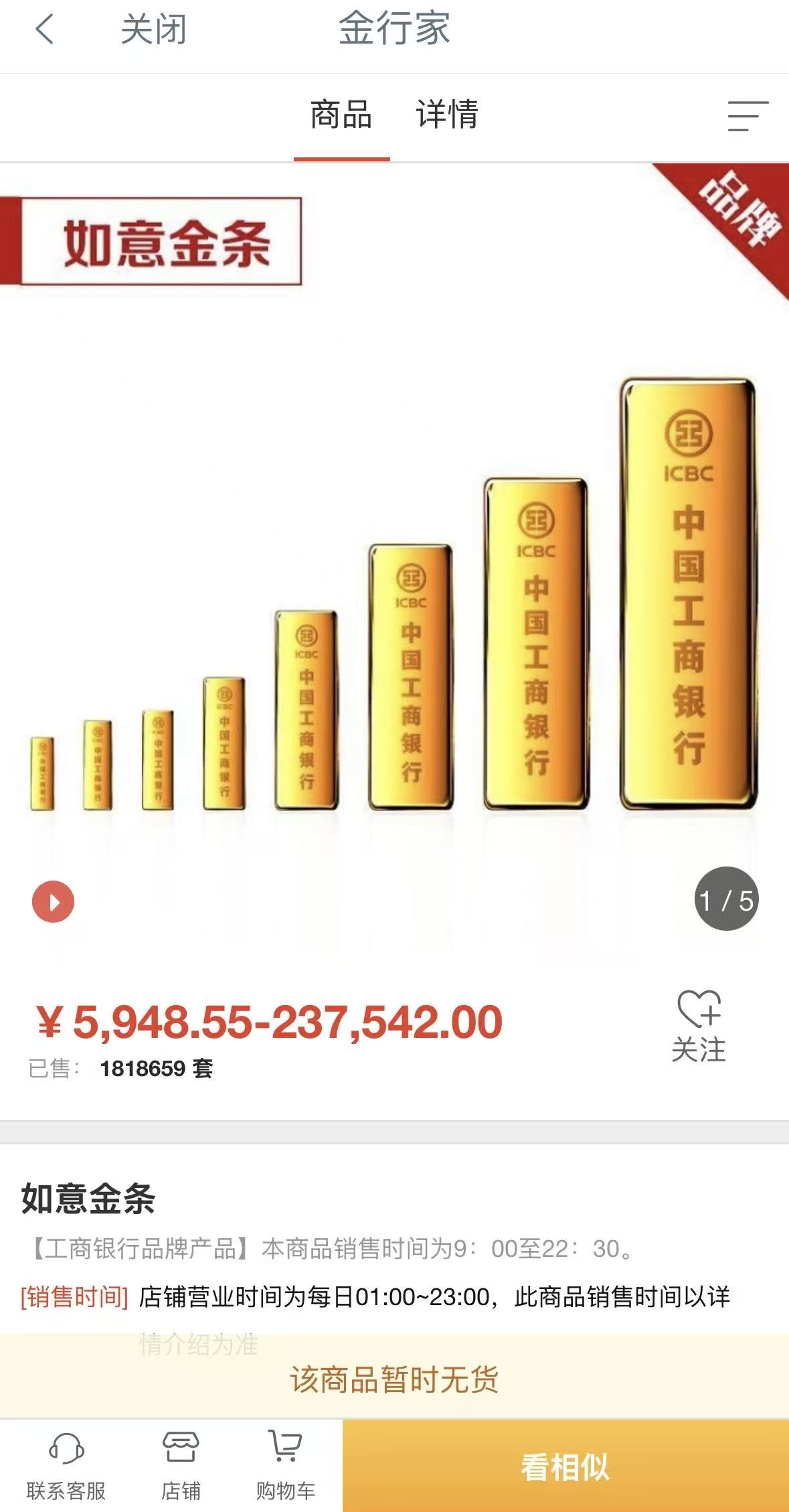 抢光了!工行、农行多款投资类实物黄金全部售罄