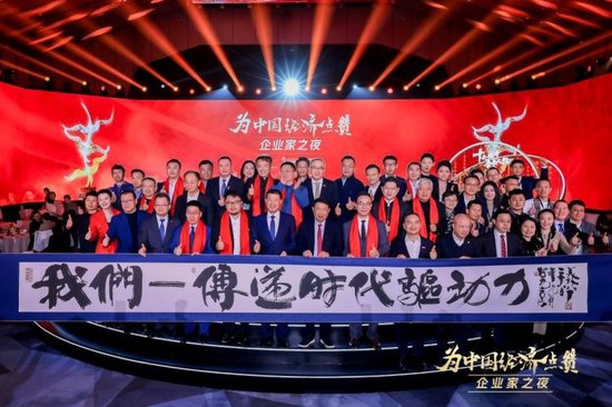 科技向实、产业向新、信心向上：“为中国经济点赞——企业家之夜”在京举行