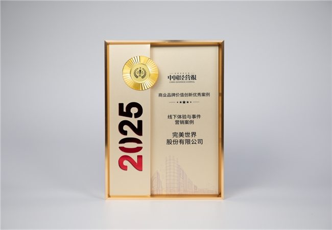 上海Major再获殊荣 入选年度商业品牌价值创新榜