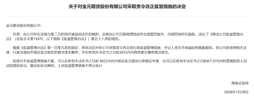 严监管持续亮剑！期货业罚单密集落地，多家机构被罚！