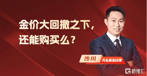 金价大回撤之下，还能购买么？