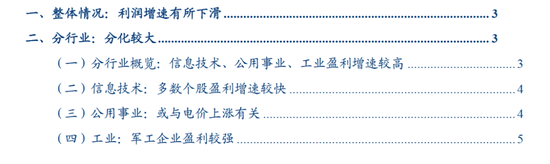 华创证券张瑜：美股四季度盈利观察