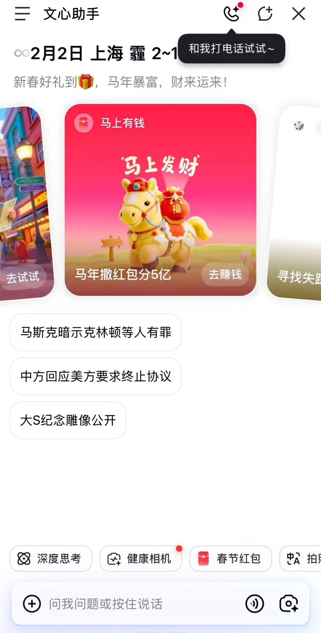 百度腾讯阿里掀起AI“红包大战”,60亿元争抢春节第一波流量