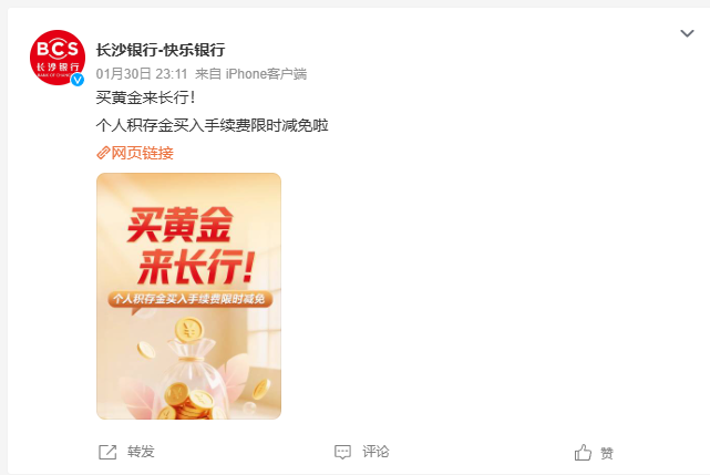 既提示风险又降价揽客，黄金价格巨震难挡银行拓客决心，积存金“0费率”蔓延至地方银行