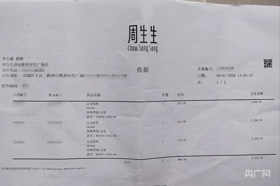 消费者称周生生足金挂坠被检测出含铁银钯，公司回应，监管部门介入