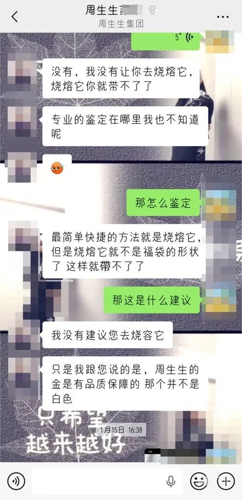 消费者称周生生足金挂坠被检测出含铁银钯，公司回应，监管部门介入