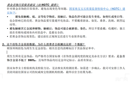 消费者称周生生足金挂坠被检测出含铁银钯，公司回应，监管部门介入