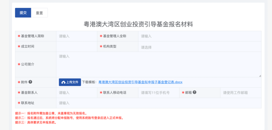 500亿超级国资开闸，粤港澳基金公开征集参股子基金