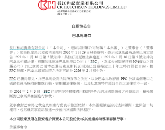 长和巴拿马港口合约争议:企业仲裁维权,中港双方强烈发声