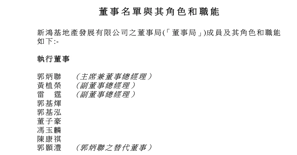港资房企巨头新鸿基地产突发人事变动:当事人因健康问题请辞,此前被传疑涉贪腐
