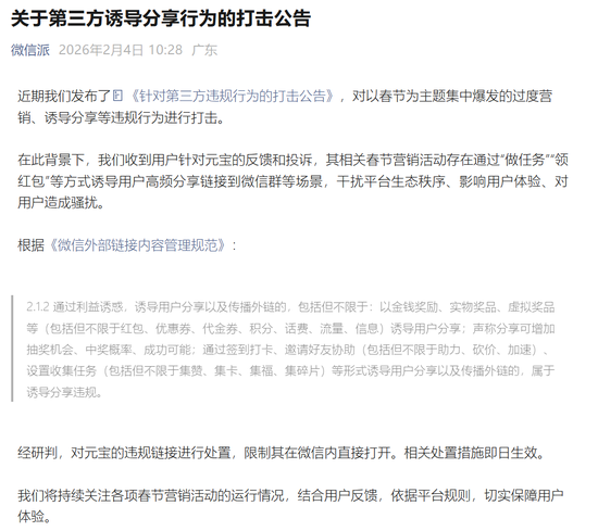 刚刚！微信“封杀”元宝！腾讯暴跌