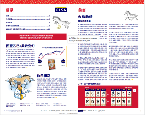 【娱乐向】2026中信里昂风水指数