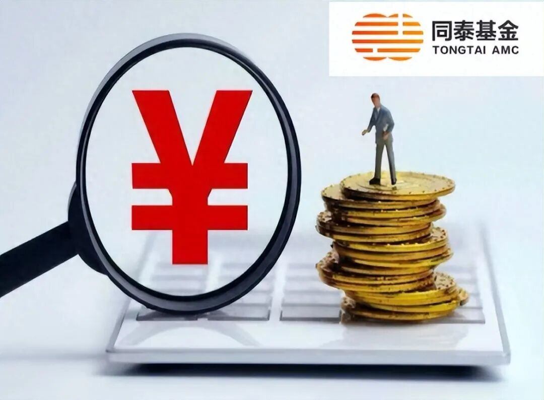 去年新聘两基金经理仍无效，同泰大健康主题年化收益同类倒数