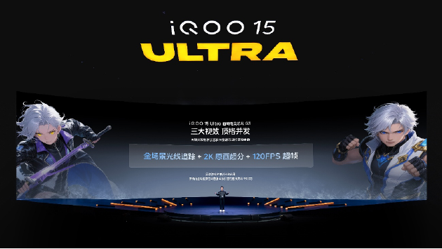 iQOO 15 Ultra正式发布：性能手机也有Ultra款 到手价4999元起