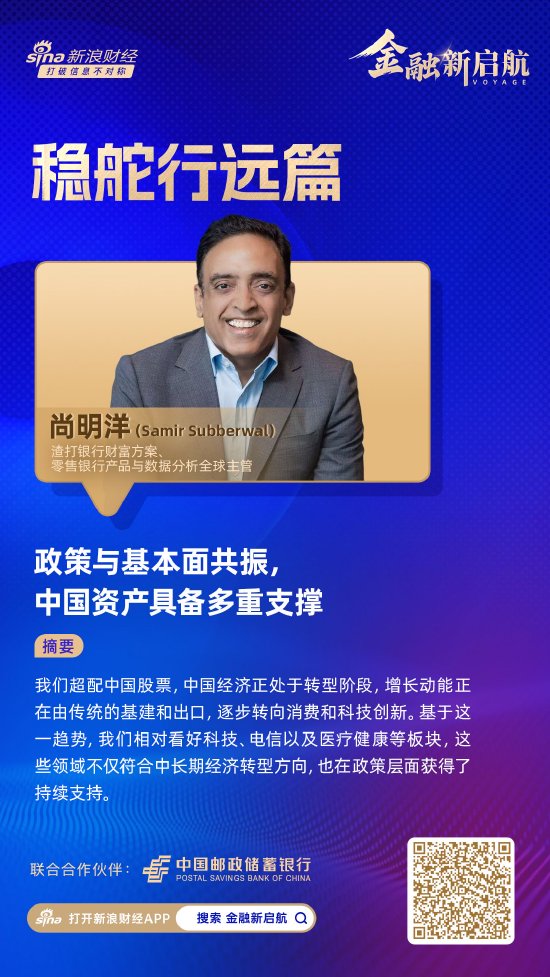 对话渣打银行财富方案全球主管尚明洋：政策与基本面共振，中国资产具备多重支撑