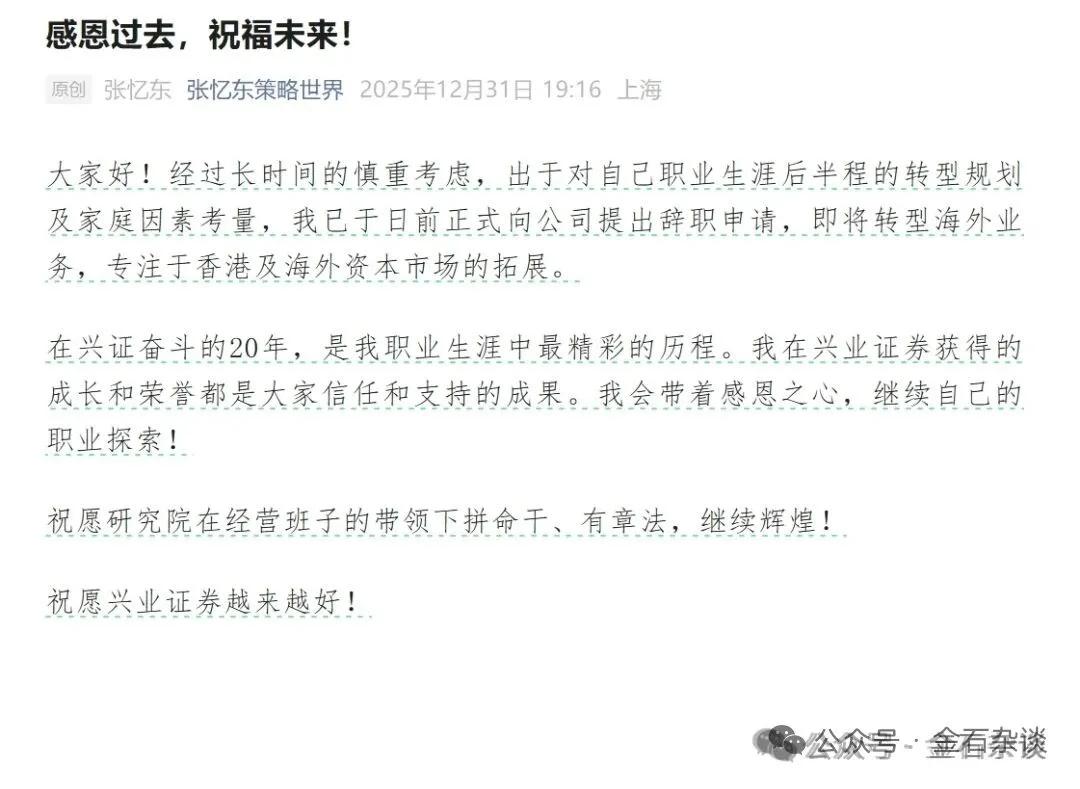 张忆东，履新国泰海通！担任海通国际执委和首席经济学家