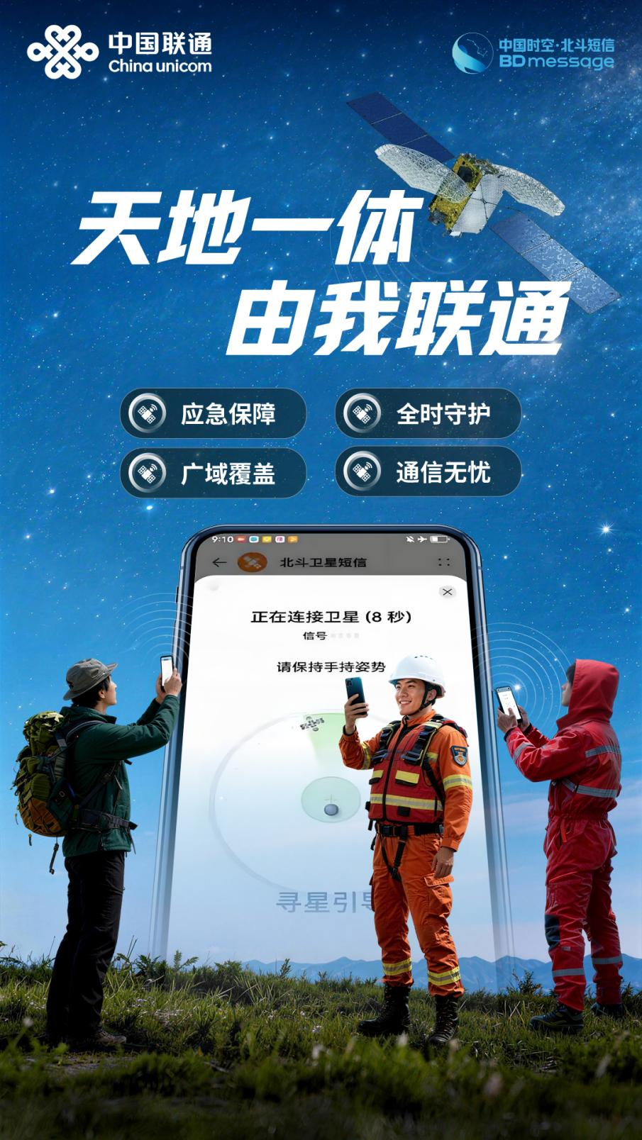 获批！北斗短信业务启动试商用→