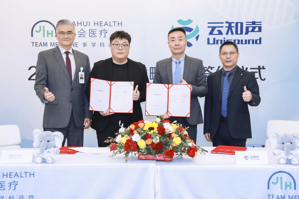 智汇高端医疗，共筑健康未来 云知声与嘉会医疗达成战略合作