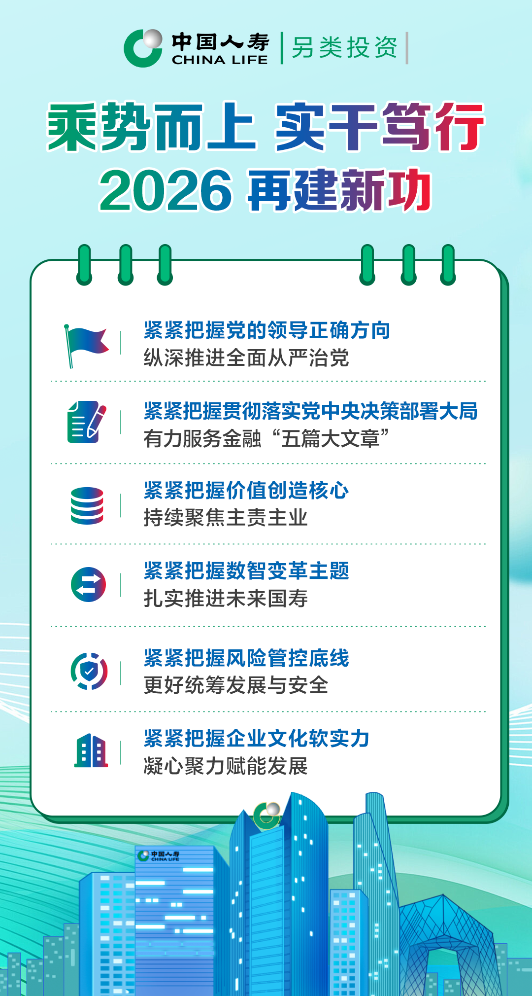 国寿投资公司召开2026年工作会议、全面从严治党暨纪检工作会议