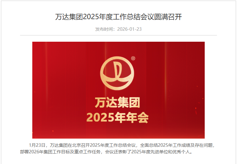 王健林的2025：没盼到“转机”，6000亿负债仍腰杆笔直