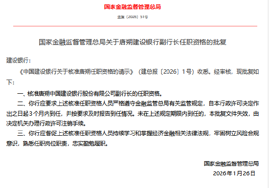 唐朔获批担任中国建设银行副行长