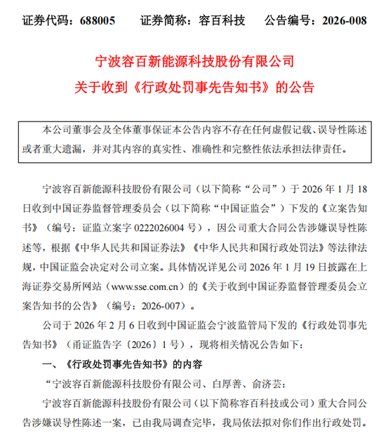 1200亿大单涉嫌误导性陈述，容百科技被重罚！