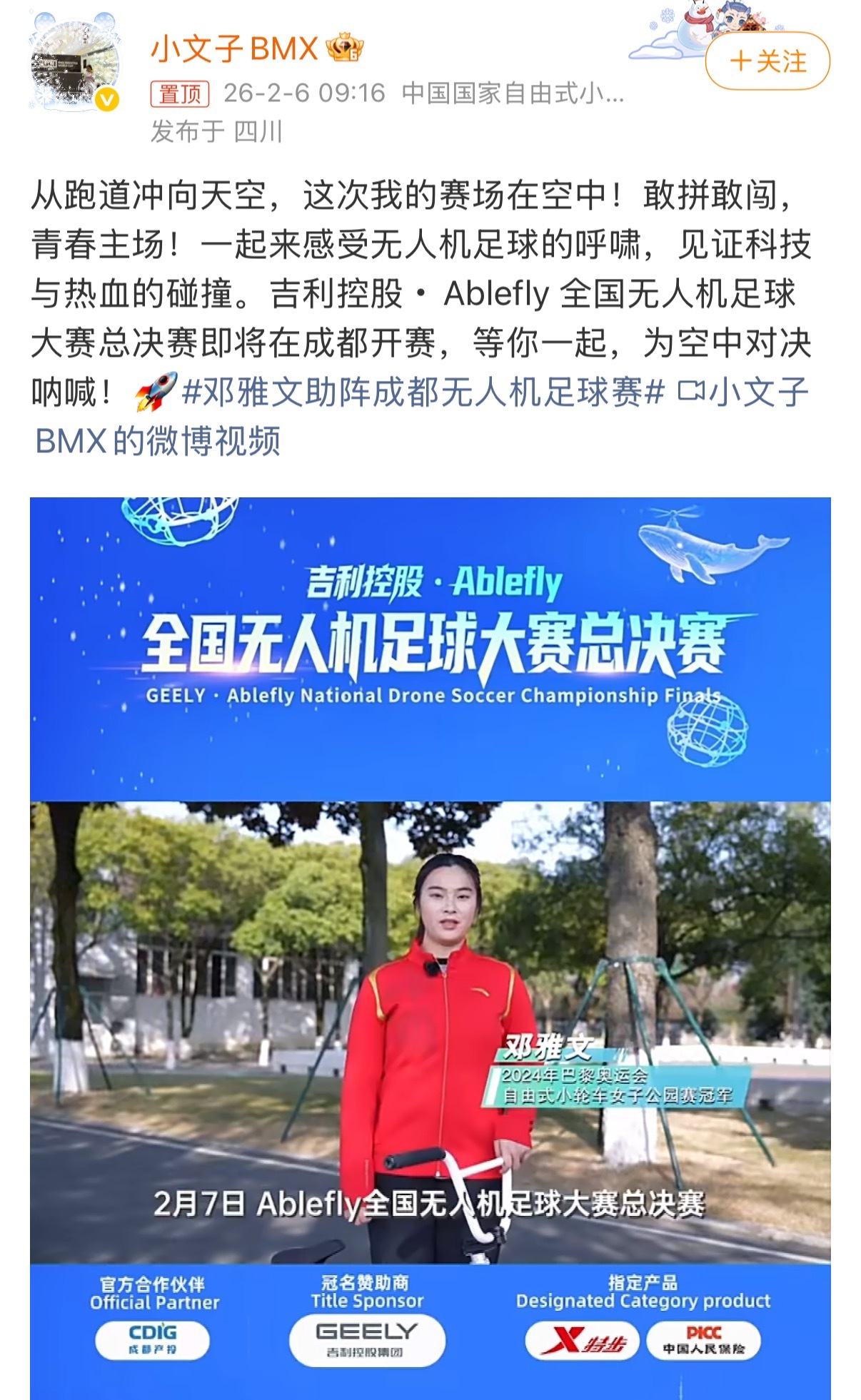 奥运冠军邓雅文“跨界”应援,无人机足球缘何引关注?