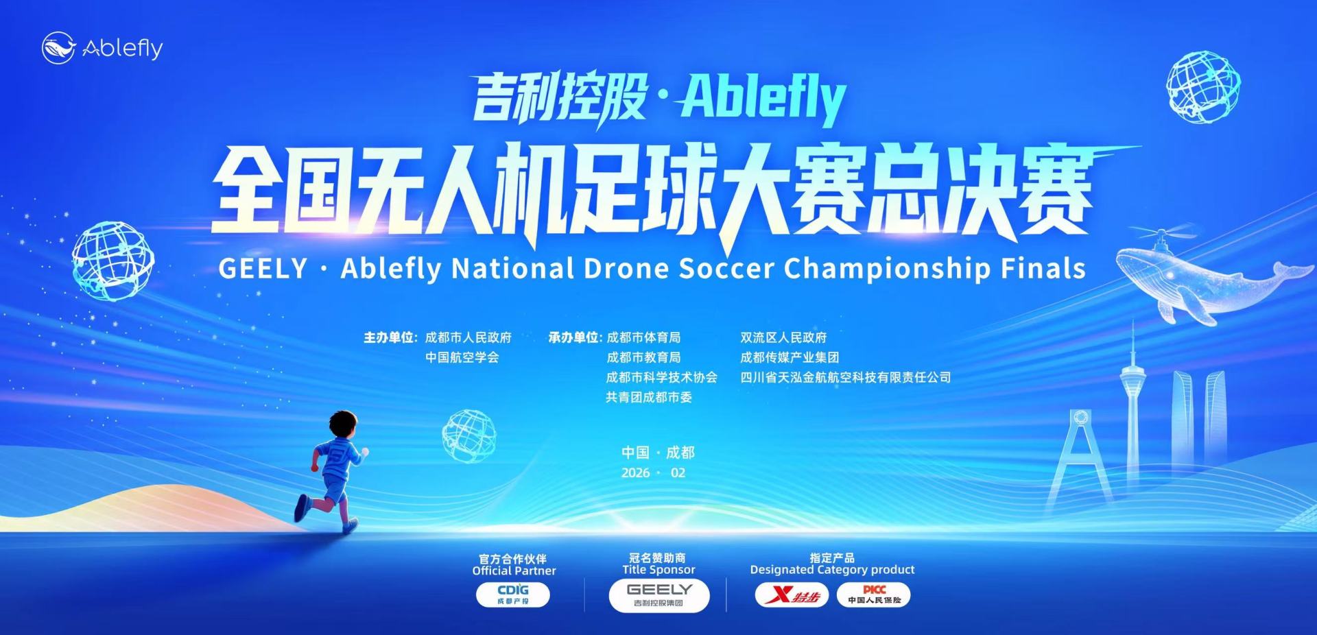 奥运冠军邓雅文“跨界”应援,无人机足球缘何引关注?