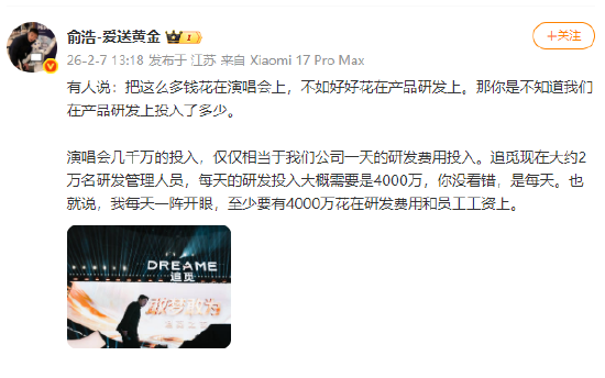 追觅俞浩：年终奖最高20个月奖金，总奖金规模会达到10亿量级