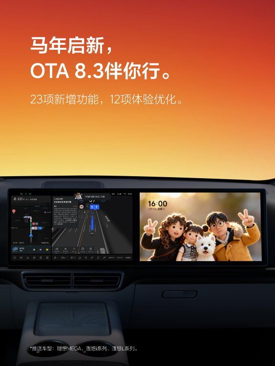 理想汽车OTA 8.3推送：VLA模型进化与路口通行记忆功能上线