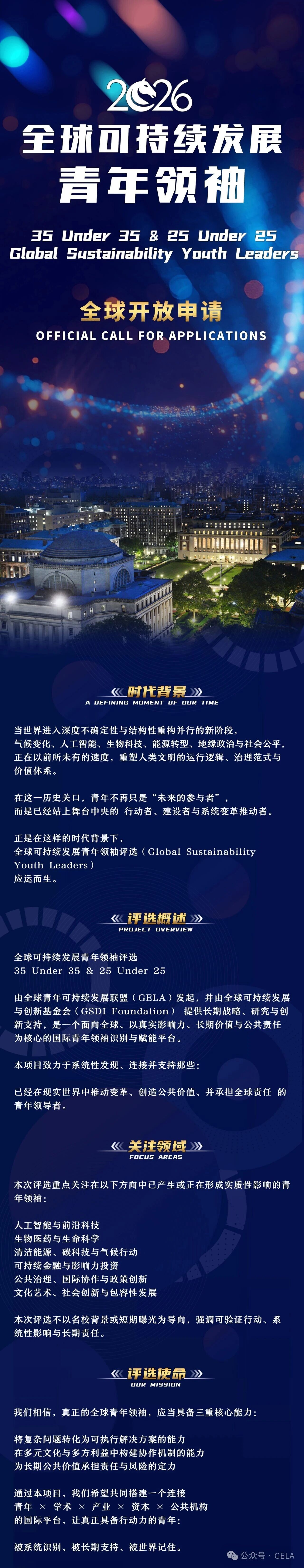 2026 全球可持续发展青年领袖榜35 Under 35  25 Under 25现已开放全球申请｜申请截止：2026 年 3 月 1 日