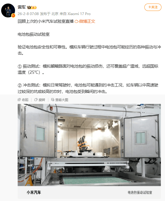 雷军回顾小米汽车试验室直播